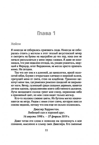 Быстро падая Быстро падая