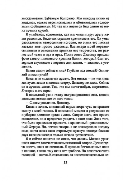 Быстро падая Быстро падая