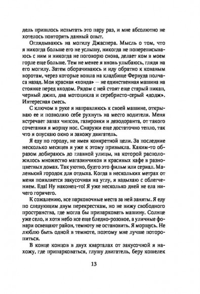 Быстро падая Быстро падая