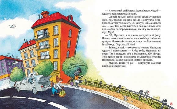 Киці-мандрівниці. Книжка 4. Пісні про любов Киці-мандрівниці. Книжка 4. Пісні про любов