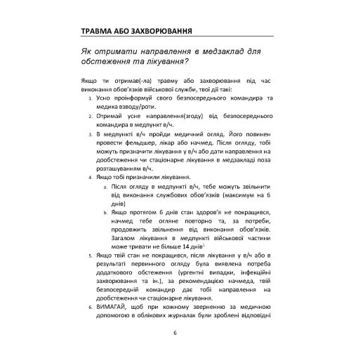 Допомога на шляху після поранення. Довідник із прав, обов’язків та алгоритму дій військовослужбовця у разі поранення, травми чи захворювання Допомога на шляху після поранення. Довідник із прав, обов’язків та алгоритму дій військовослужбовця у разі поранення, травми чи захворювання