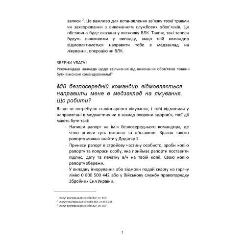 Допомога на шляху після поранення. Довідник із прав, обов’язків та алгоритму дій військовослужбовця у разі поранення, травми чи захворювання Допомога на шляху після поранення. Довідник із прав, обов’язків та алгоритму дій військовослужбовця у разі поранення, травми чи захворювання