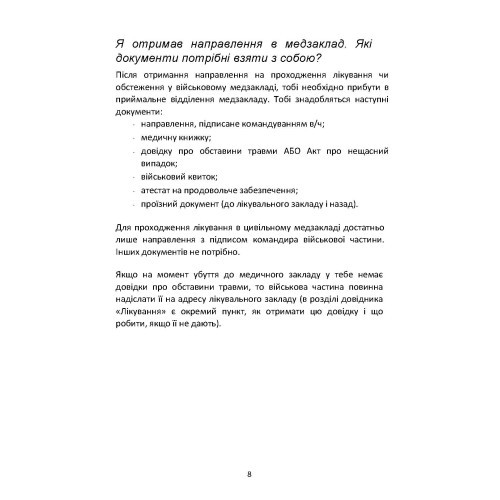 Допомога на шляху після поранення. Довідник із прав, обов’язків та алгоритму дій військовослужбовця у разі поранення, травми чи захворювання Допомога на шляху після поранення. Довідник із прав, обов’язків та алгоритму дій військовослужбовця у разі поранення, травми чи захворювання