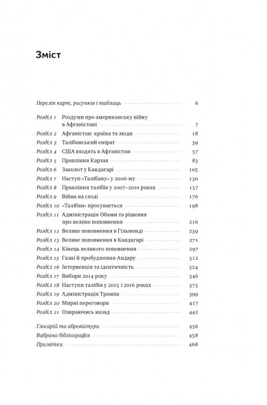 Американська війна в Афганістані Американська війна в Афганістані