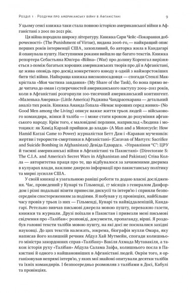 Американська війна в Афганістані Американська війна в Афганістані