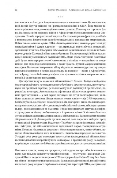 Американська війна в Афганістані Американська війна в Афганістані