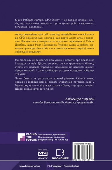 Мандрівка тривалістю в життя. Чого мене навчили 15 років на чолі "Walt Disney" Мандрівка тривалістю в життя. Чого мене навчили 15 років на чолі "Walt Disney"