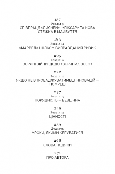 Мандрівка тривалістю в життя. Чого мене навчили 15 років на чолі "Walt Disney" Мандрівка тривалістю в життя. Чого мене навчили 15 років на чолі "Walt Disney"