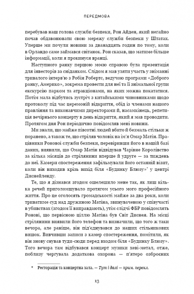 Мандрівка тривалістю в життя. Чого мене навчили 15 років на чолі "Walt Disney" Мандрівка тривалістю в життя. Чого мене навчили 15 років на чолі "Walt Disney"