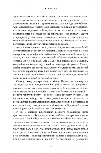 Мандрівка тривалістю в життя. Чого мене навчили 15 років на чолі "Walt Disney" Мандрівка тривалістю в життя. Чого мене навчили 15 років на чолі "Walt Disney"