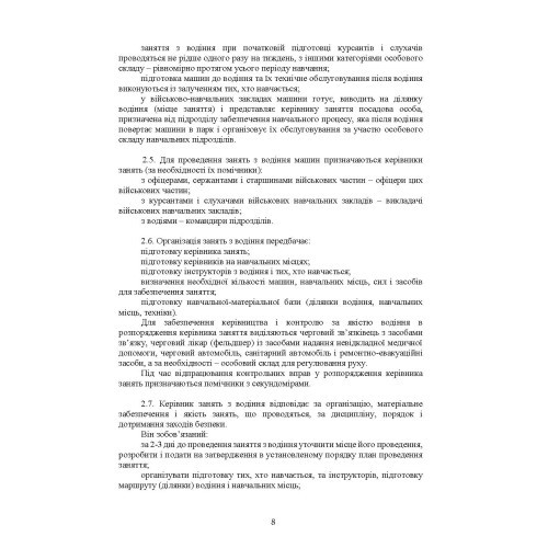 Курс водіння автомобілів і гусеничних транспортерів-тягачів Курс водіння автомобілів і гусеничних транспортерів-тягачів