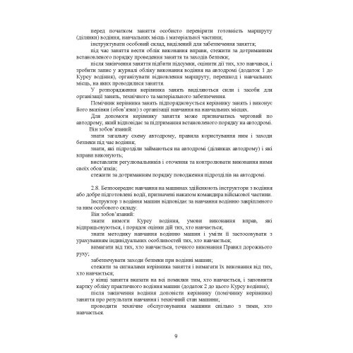 Курс водіння автомобілів і гусеничних транспортерів-тягачів Курс водіння автомобілів і гусеничних транспортерів-тягачів