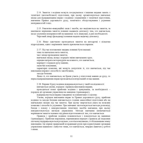 Курс водіння автомобілів і гусеничних транспортерів-тягачів Курс водіння автомобілів і гусеничних транспортерів-тягачів