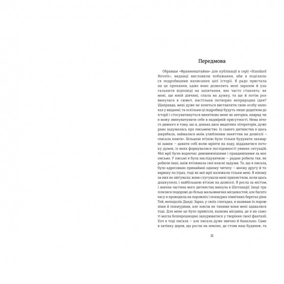 Франкенштайн Франкенштайн