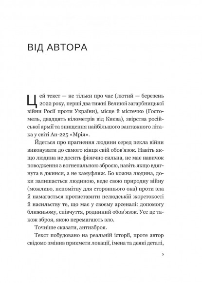 Мрія Мрія