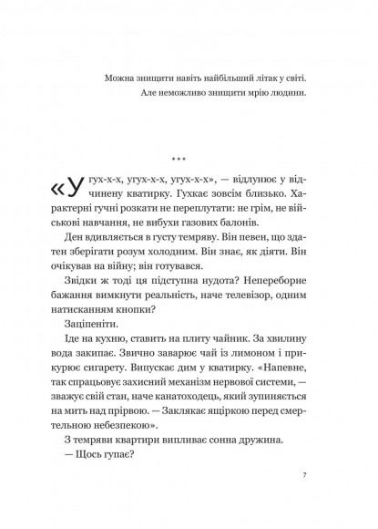 Мрія Мрія