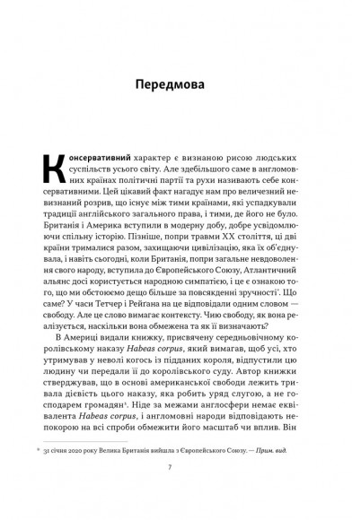 Як бути консерватором Як бути консерватором