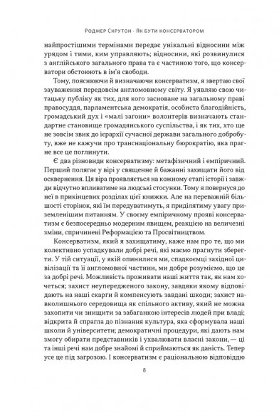 Як бути консерватором Як бути консерватором