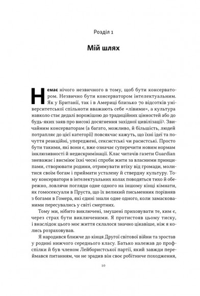 Як бути консерватором Як бути консерватором