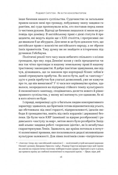 Як бути консерватором Як бути консерватором