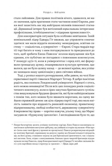 Як бути консерватором Як бути консерватором