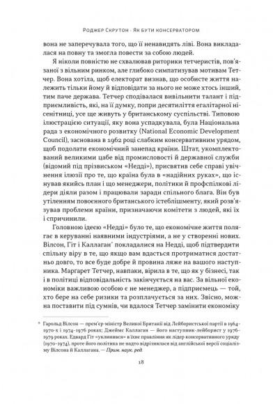 Як бути консерватором Як бути консерватором