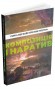 Композиція і наратив Композиція і наратив