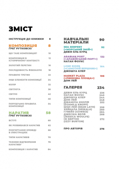 Композиція і наратив Композиція і наратив