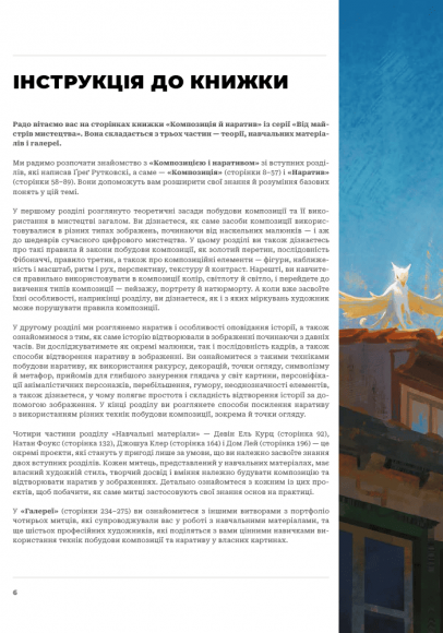 Композиція і наратив Композиція і наратив