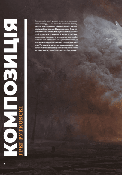 Композиція і наратив Композиція і наратив