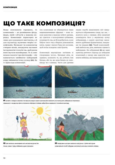 Композиція і наратив Композиція і наратив