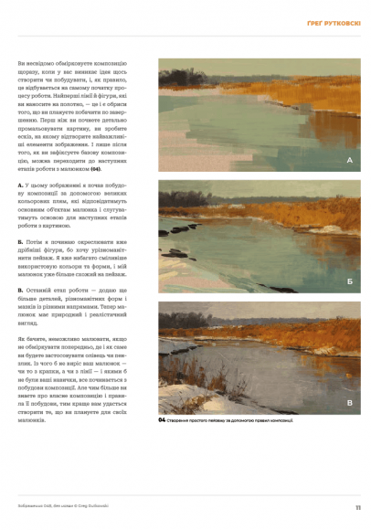 Композиція і наратив Композиція і наратив