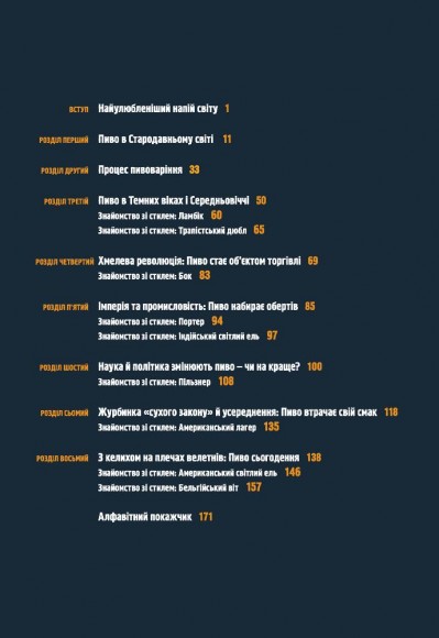 Історія пива у коміксах Історія пива у коміксах