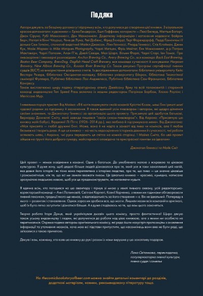 Історія пива у коміксах Історія пива у коміксах