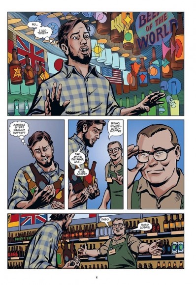 Історія пива у коміксах Історія пива у коміксах