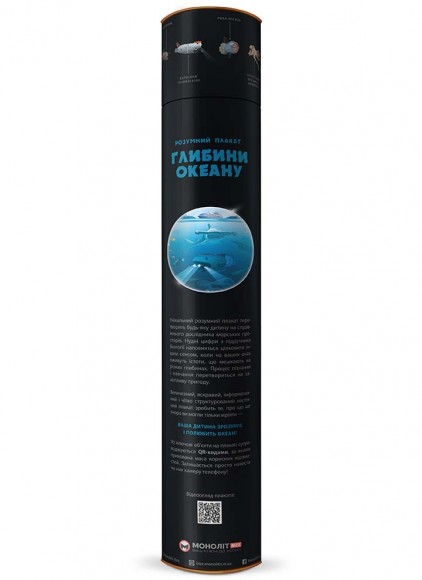 Розумний плакат "Глибини океану" Розумний плакат "Глибини океану"