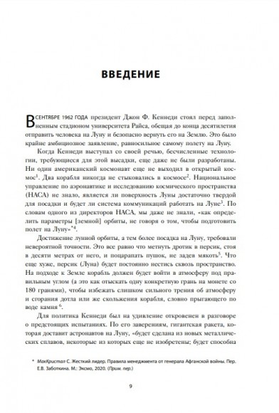 Думай как Илон Маск. И другие простые стратегии для гигантского скачка в работе и жизни Думай как Илон Маск. И другие простые стратегии для гигантского скачка в работе и жизни