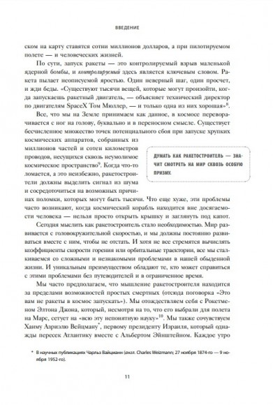 Думай как Илон Маск. И другие простые стратегии для гигантского скачка в работе и жизни Думай как Илон Маск. И другие простые стратегии для гигантского скачка в работе и жизни