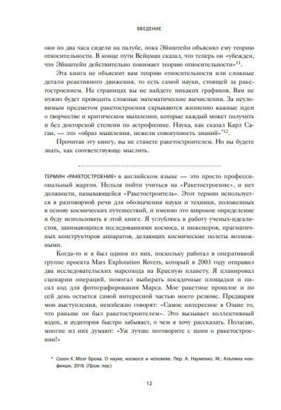 Думай как Илон Маск. И другие простые стратегии для гигантского скачка в работе и жизни Думай как Илон Маск. И другие простые стратегии для гигантского скачка в работе и жизни
