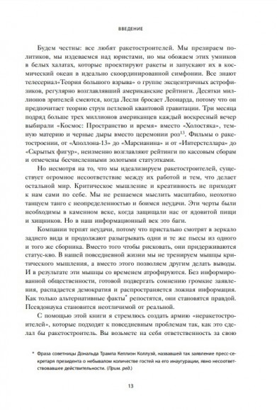 Думай как Илон Маск. И другие простые стратегии для гигантского скачка в работе и жизни Думай как Илон Маск. И другие простые стратегии для гигантского скачка в работе и жизни