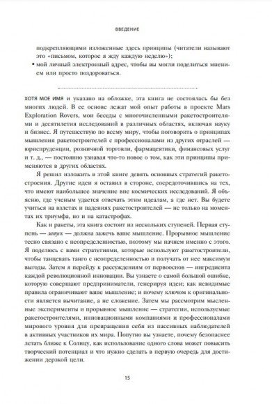 Думай как Илон Маск. И другие простые стратегии для гигантского скачка в работе и жизни Думай как Илон Маск. И другие простые стратегии для гигантского скачка в работе и жизни