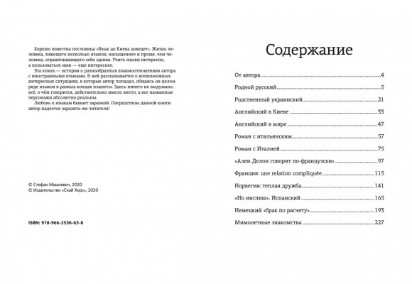 Язык из Киева уведет. Интеллектуальные мемуары