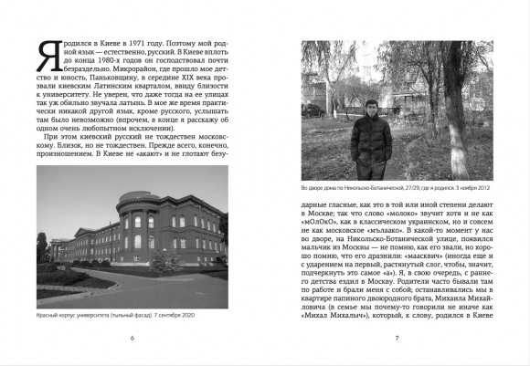 Язык из Киева уведет. Интеллектуальные мемуары