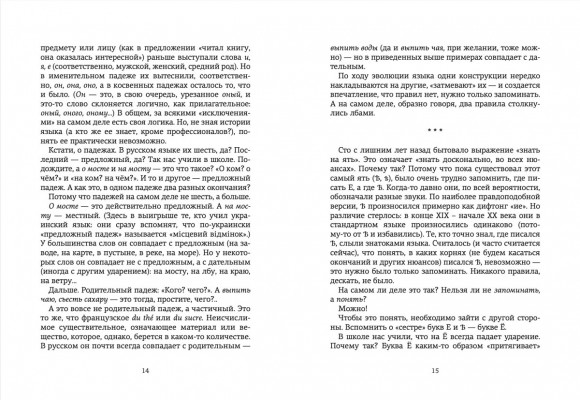 Язык из Киева уведет. Интеллектуальные мемуары