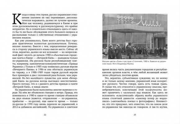 Язык из Киева уведет. Интеллектуальные мемуары