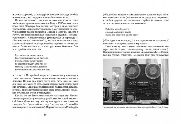 Язык из Киева уведет. Интеллектуальные мемуары