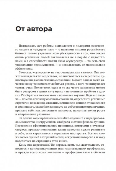 Метод Марины Мелия. Как усилить свою силу Метод Марины Мелия. Как усилить свою силу