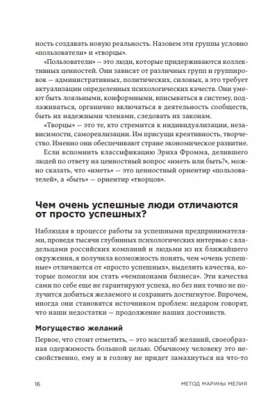 Метод Марины Мелия. Как усилить свою силу Метод Марины Мелия. Как усилить свою силу
