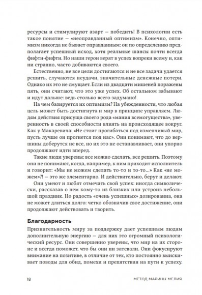 Метод Марины Мелия. Как усилить свою силу Метод Марины Мелия. Как усилить свою силу