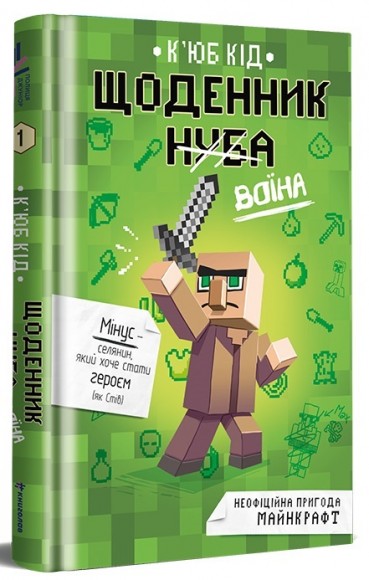 Щоденник воїна Щоденник воїна